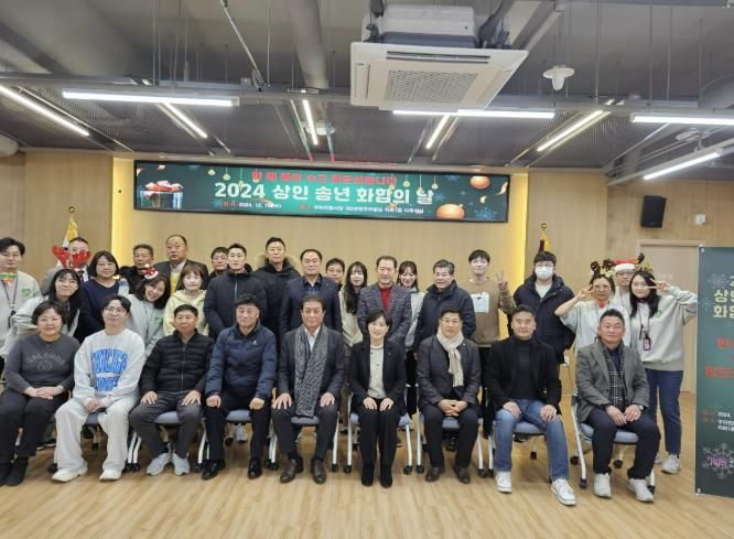 구리시상권활성화재단, 2024년 상인 송년 화합의 날 개최