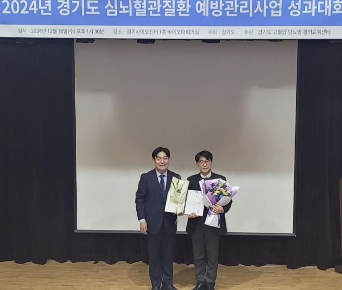 구리시, 2024년 심뇌혈관질환 예방관리사업 우수기관상 수상