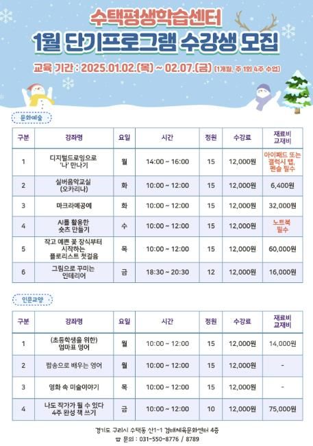 구리시, 수택평생학습센터 개관기념 단기프로그램 운영