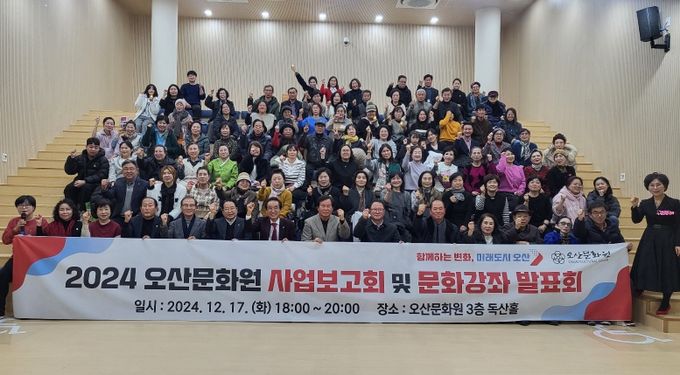 오산문화원 2024년 사업보고회 및 문화학교 성과공유회 성료