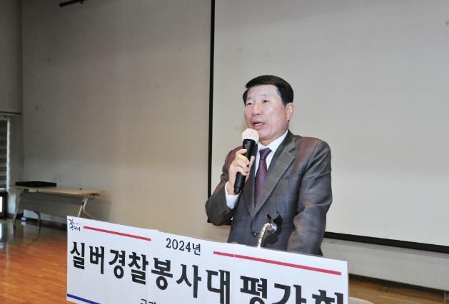 구리시, 2024년 실버경찰봉사대 평가회 개최