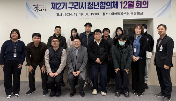 구리시, 제2기 청년협의체 12월 회의 개최