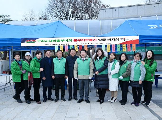 구리시새마을부녀회, 불우이웃돕기 알뜰바자회 개최