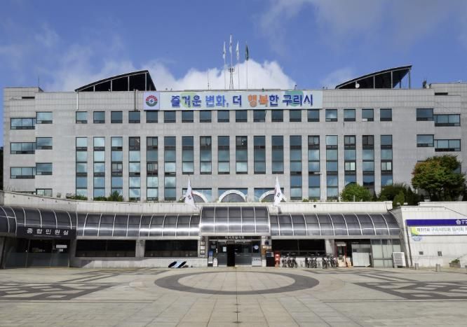구리시청