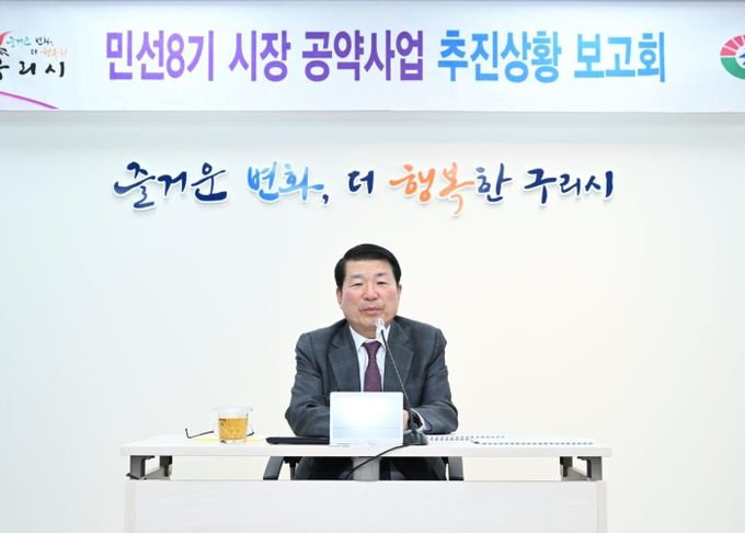 구리시, 민선8기 공약사업 추진보고회 개최