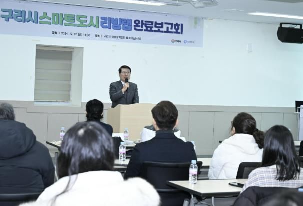 구리시, 스마트도시 리빙랩 완료보고회 개최