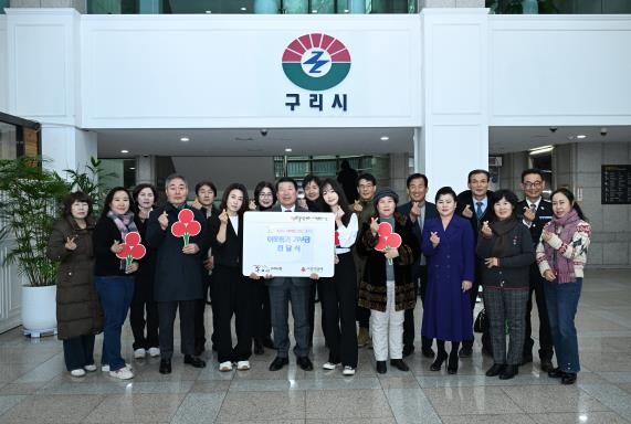 구리시, '따뜻한 나눔, 함께하는 겨울' 취약계층을 위한 연말 기부금 전달식 개최
