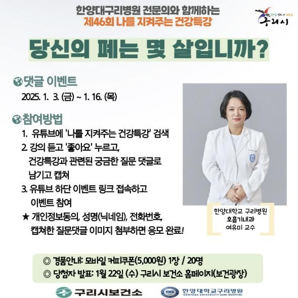 구리시, 1월 나를 지켜주는 건강특강 운영