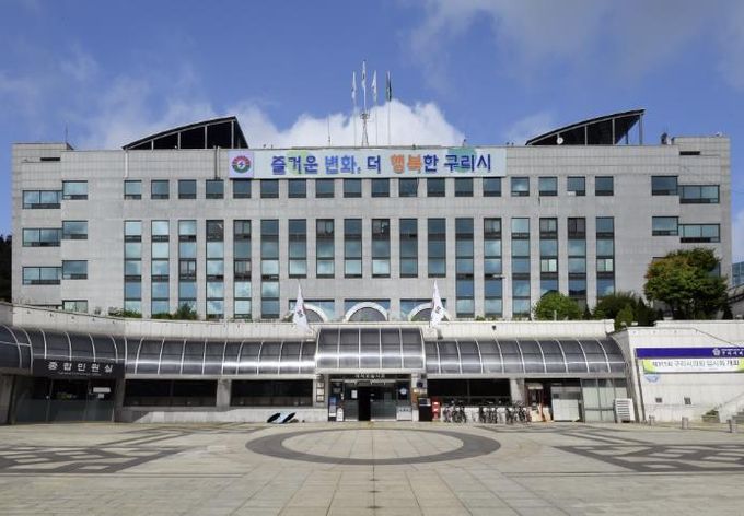 구리시청