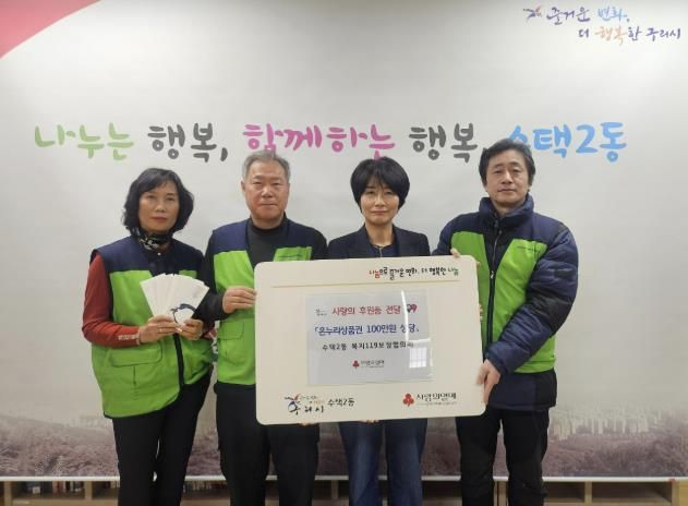 구리시 수택2동복지119보장협의체, 설맞이 온누리상품권 기탁