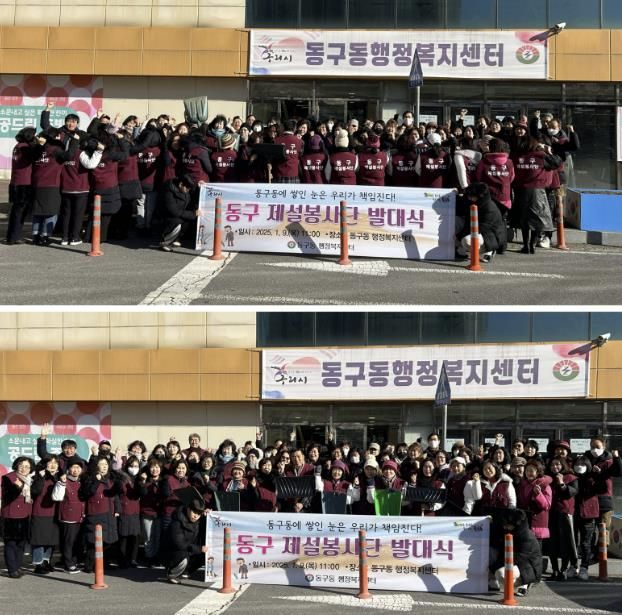 겨울철 안전을 책임지다! 구리시 동구동, 동구 제설 봉사단 발대식 개최