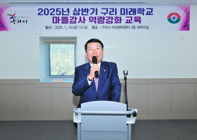 구리시, 2025년 상반기 구리 미래학교 마을강사 역량강화교육 운영