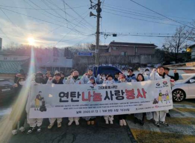 그대로 봉사단, 구리시 취약계층에 사랑의 연탄 나눔 실천