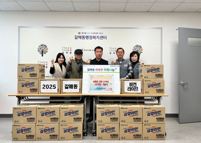 비전라이프, 구리시 갈매동 취약계층에 따뜻한 나눔 실천