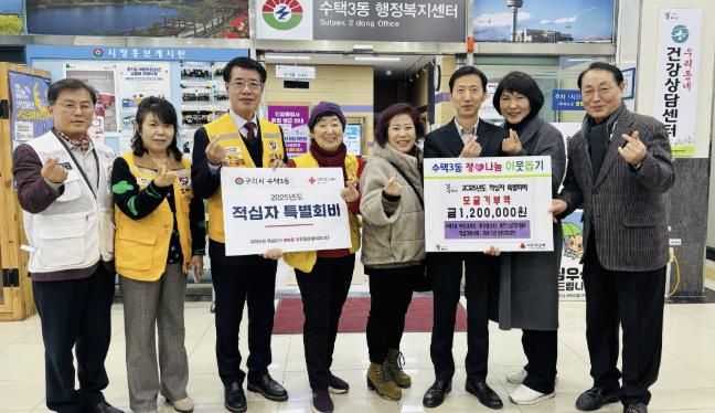 구리시 수택3동 기간단체, 이웃돕기를 위한 적십자 특별회비 전달