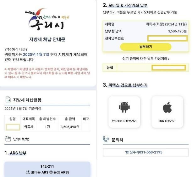 구리시, 지방세 등 체납내역 '카카오 알림톡 바로 납부' 서비스 시행