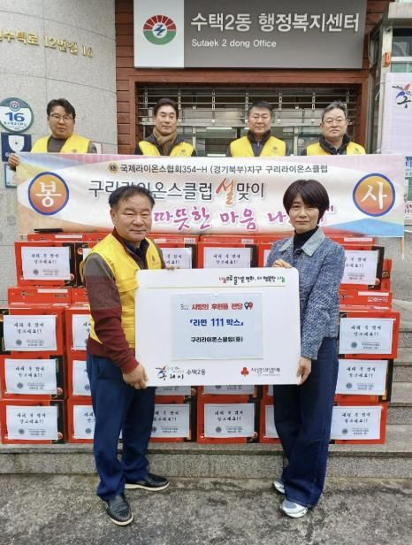 구리시 수택2동, 구리라이온스클럽으로부터 후원물품 전달받아