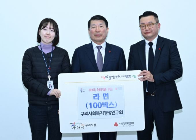 구리시, 구리시사회복지행정연구회로부터 후원물품 전달받아