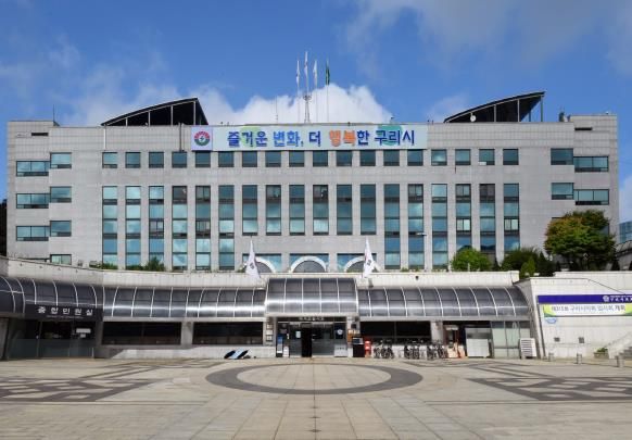 구리시청