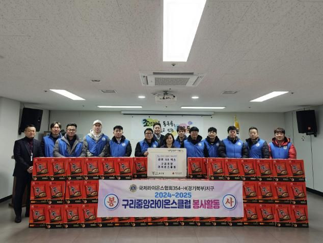 구리중앙라이온스클럽 설 명절 맞이 후원물품 전달식 사진