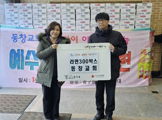 구리시 동창교회, 설 명절 맞아 동구동에 후원물품 전달