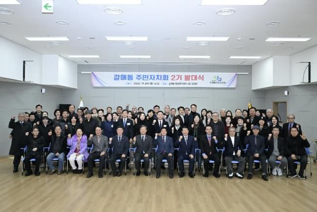 구리시 갈매동주민자치회 제2기 발대식 개최