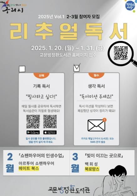 구리시 교문방정환도서관, 지역서점과 협업하여 '리추얼 독서' 운영