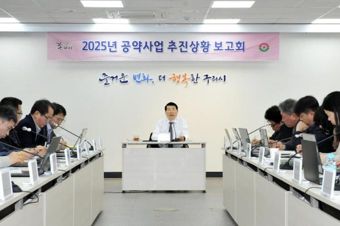 구리시, 민선8기 공약사업 추진상황 보고회 개최