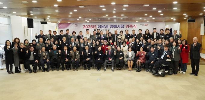 성남시 올해 명예시장으로 활동할 100명에 위촉장