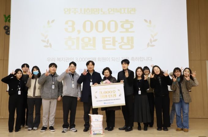 양주시희망노인복지관, 3,000번째 회원 탄생