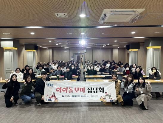 파주시, 아이돌보미 아동학대에방 특별교육 및 집담회 실시