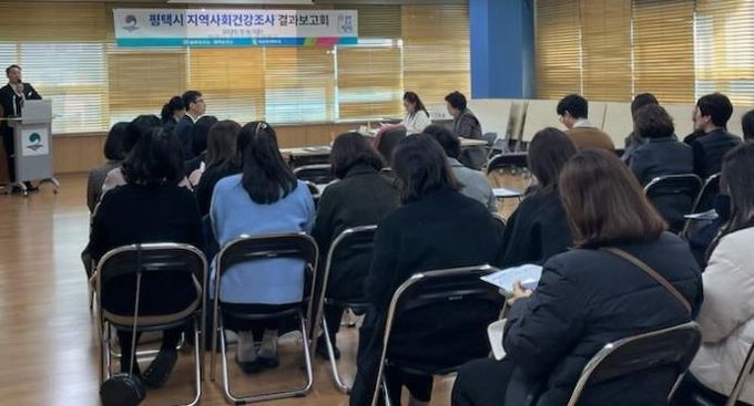 2024년 평택시 지역사회건강조사 결과보고회 개최