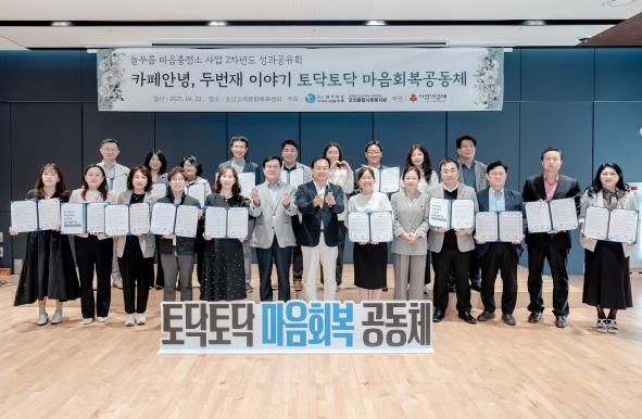 오산종합회복지관, '토닥토닥카페' 성과공유회 열려…24개 기관 협약 체결