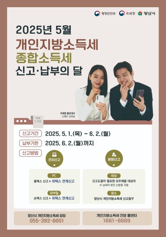 양산시, 5월 개인지방소득세 확정신고기간 운영