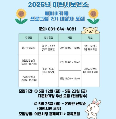 이천시, 다문화가정의 행복한 출산을 위한 베이비카페 프로그램 2기 모집