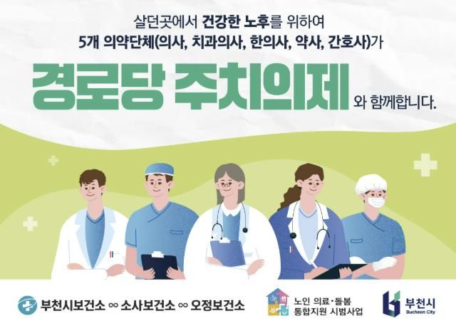 경로당 주치의제 웹배너 이미지