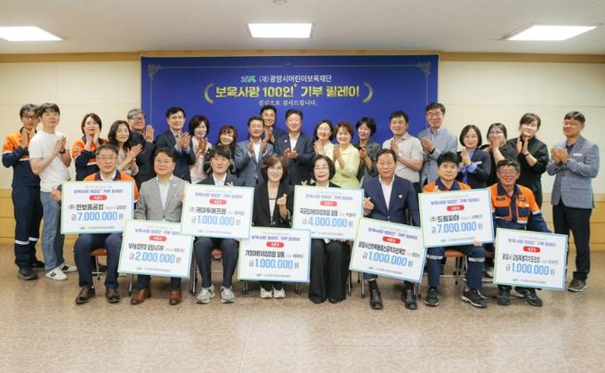 광양시어린이보육재단, ‘보육사랑 100인+ 기부 릴레이’ 기탁식 개최