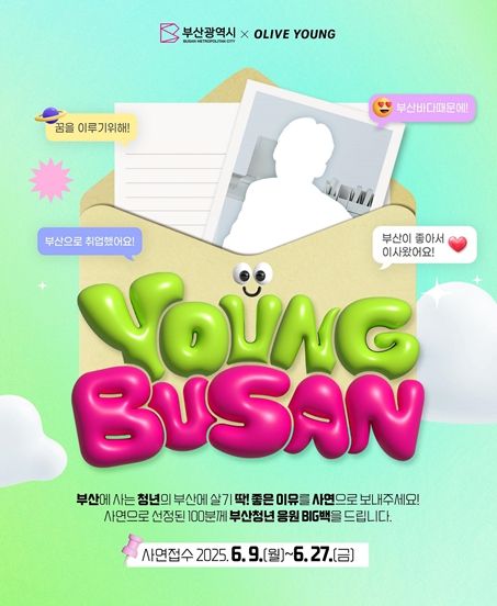 부산청년응원 프로젝트 <영(YOUNG)부산> 2탄 추진