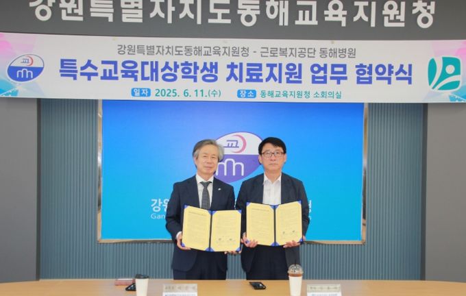 동해교육지원청-동해병원, 특수교육대상학생 치료지원을 위한 업무협약 체결“전문적이고 질 높은 재활치료 지원체계 구축”