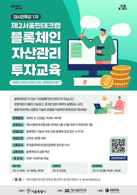 대시민 핀테크 특강 포스터