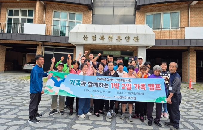 단양장애인복지관, 발달장애인 가족들과 소선암자연휴양림에서 함께한 1박2일 가족캠프 성료