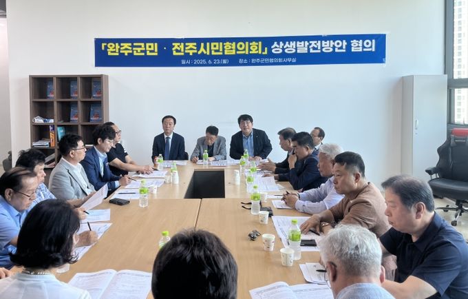 완주·전주 상생발전 방안 협의 본격화