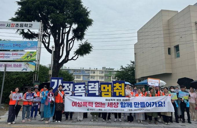 여성폭력 추방 캠페인