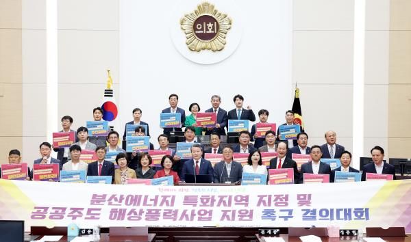 인천광역시의회 의원들이 30일 ‘제302회 제1차 정례회’ 제5차 본회의 종료 직후 본회의장에서 열린 ‘수도권 역차별 방지를 위한 인천시 분산에너지 활성화 및 공공주도 해상풍력사업 지원 촉구 결의대회’에서 중앙정부에 인천시의 정당한 에너지 권익 보호를 강력히 촉구하고 있다.