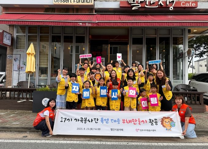 양주시 17기가족봉사단“폭염 대응 부채만들기” 전개