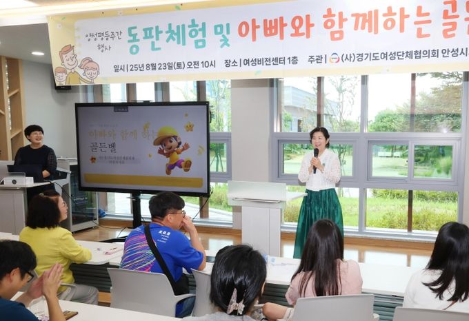 안성시여성단체협의회, ‘아빠와 함께하는 문화 체험 및 골든벨 행사’ 성료
