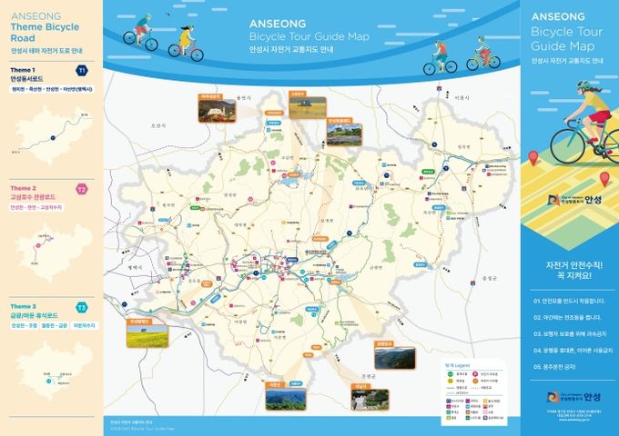 자전거 이용 활성화를 위한 「안성시 자전거 맵지도」 홈페이지 게시