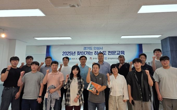 안성시 하수도 공기업 직무 전문교육 실시