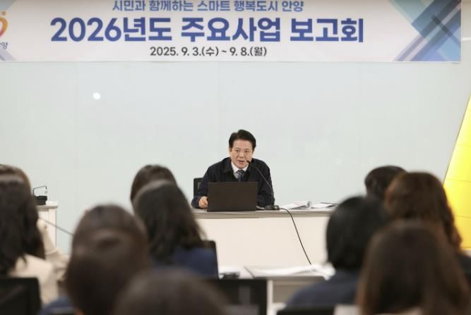 안양시, 2026년도 주요사업보고회 개최