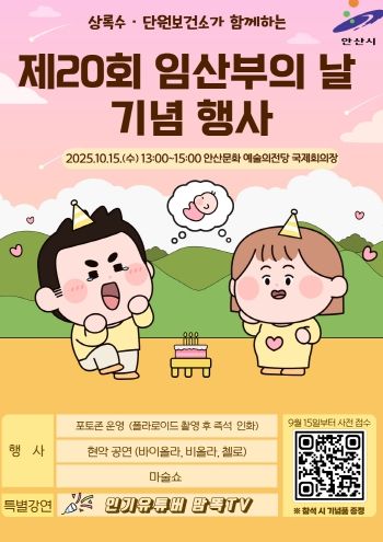 제20회 임산부의 날 기념행사 디지털 홍보자료.